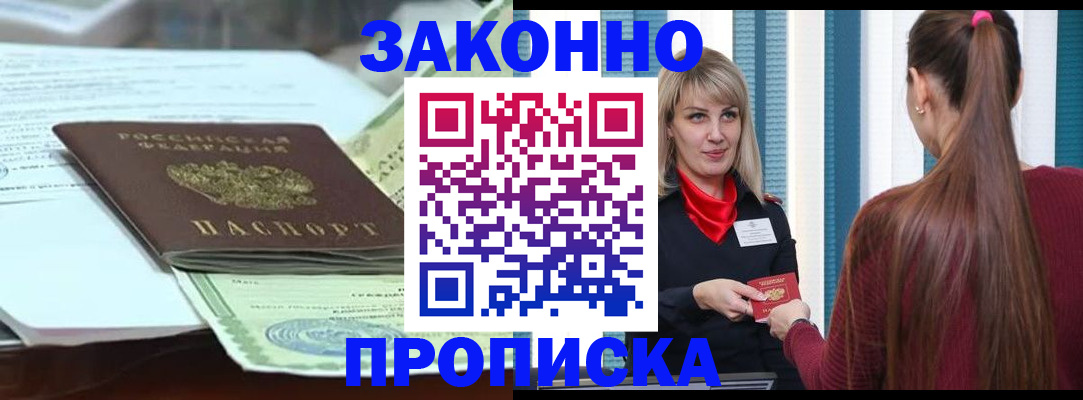 прописка 2025 в Костроме