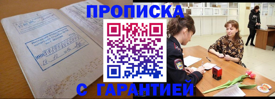 прописка штамп в Костроме