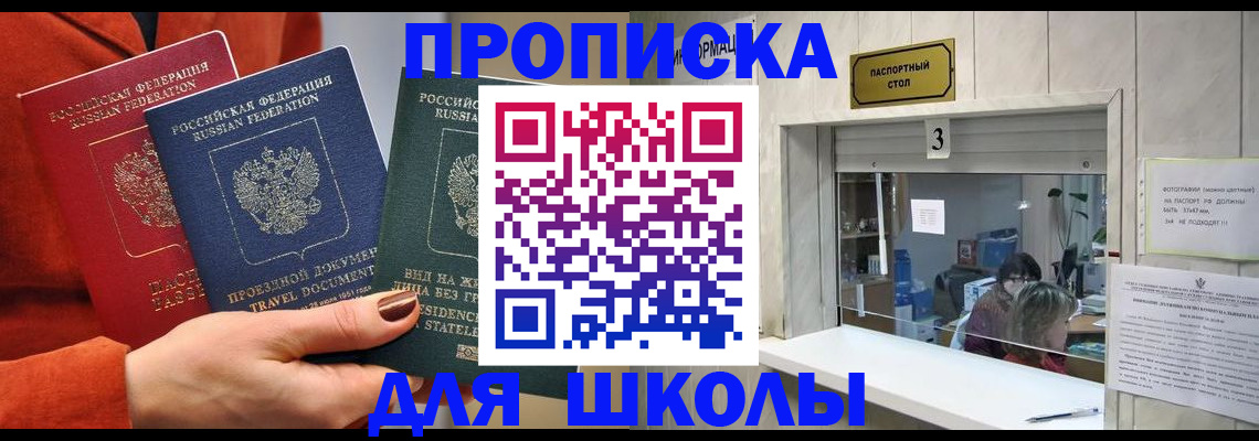 прописка для школы в Костроме